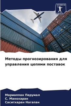 Paperback Методы прогнозирования & [Russian] Book