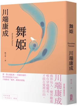 Paperback Maiko: Love, a Dance of the Devil in the Heart, the Origin of Yasunari Kawabata's "Demon World" Book [Chinese] Book