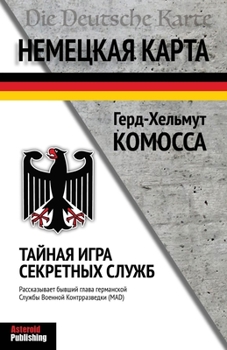 Paperback Nemeckaia Karta: Tainaia Igra Sekretnyh Sluzb [Russian] Book