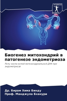 Paperback Биогенез митохондрий в п [Russian] Book