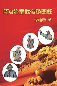 Paperback &#38463;Q&#22987;&#30343;&#27494;&#24093;&#31192;&#32862;&#37636;: The Inside Story of Ah Q Becoming Emperors in Chinese History [Chinese] Book