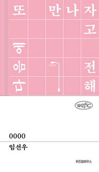 Hardcover 0000 [Korean] Book