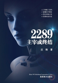 Paperback 2289：主宰或终结 [Chinese] Book