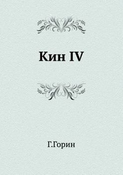 Paperback Keen IV [Russian] Book