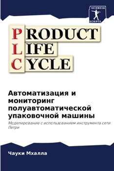 Paperback Автоматизация и монитор& [Russian] Book