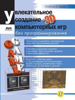 Paperback A fascinating three-dimensional computer games without programming [Russian] Book
