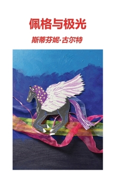 Paperback 佩格与极光 [Chinese] Book