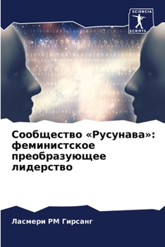 Paperback Сообщество Русунава: фем [Russian] Book