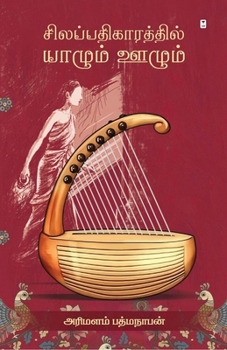 Paperback Silapathigarathil Yaazhum Oozhum [Tamil] Book