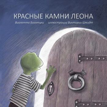 Paperback Krasnie Kamni Leona [Russian] Book