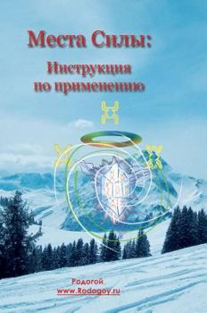 Hardcover Places of Power: instructions for use [Russian] Book