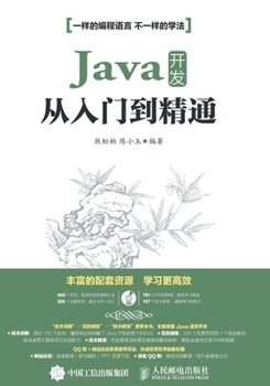 Paperback Java 开发从入门到精通 [Chinese] Book