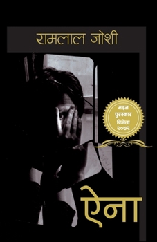 Paperback ऐना (Aina) [Nepali] Book