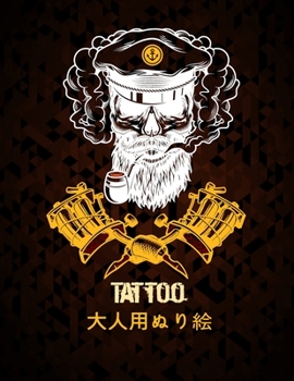 Paperback &#22823;&#20154;&#29992;&#12396;&#12426;&#32117; Tattoo: &#31169;&#12383;&#12385;&#12398;&#26032;&#12375;&#12356;&#12527;&#12531;&#12480;&#12501;&#125 Book