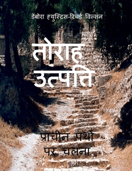 Torah: ??????? ???? ?? ???? (Hindi Edition)