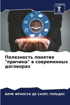 Paperback Полезность понятия "прич [Russian] Book