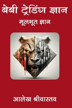 Paperback बेबी ट्रेडिंग ज्ञान मूलभ Book