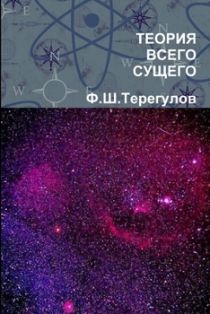 Paperback Theory of Everything [Russian] Book