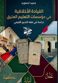 Paperback القيادة الأخلاقية في مؤس [Arabic] Book
