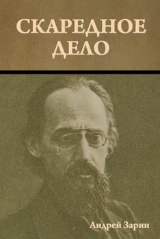 Paperback Скаредное дело [Russian] Book