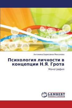 Paperback Psikhologiya Lichnosti V Kontseptsii N.YA. Grota [Russian] Book