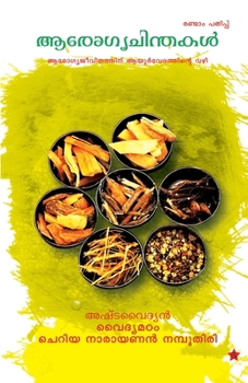 Paperback Arogyachinthakal [Malayalam] Book