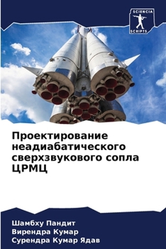 Paperback Проектирование неадиаб&# [Russian] Book