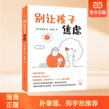 Don't Let Your Child Feel Anxious (Chinese Edition)