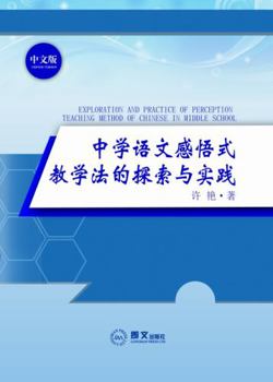 Paperback Exploration and Practice of Perception Teaching Method of Chinese in Middle School : ???????????????? Book