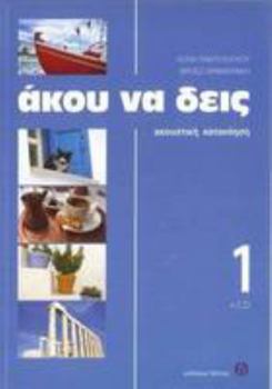 Άκου να δεις 1 - Book #1 of the Άκου να δεις