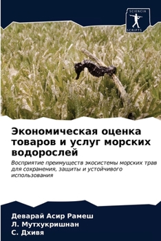 Экономическая оценка товаров и услуг морских водорослей: Восприятие преимуществ экосистемы морских трав для сохранения, защиты и устойчивого использования