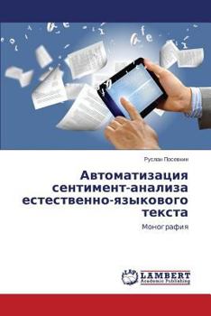 Paperback Avtomatizatsiya Sentiment-Analiza Estestvenno-Yazykovogo Teksta [Russian] Book