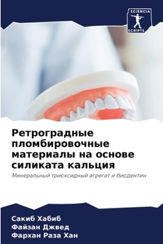 Paperback Ретроградные пломбиров&# [Russian] Book