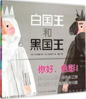 Hardcover The White King and the Black King [Chinese] Book