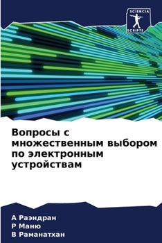 Paperback Вопросы с множественным [Russian] Book