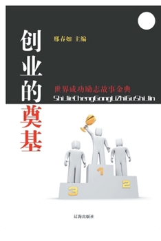 Paperback 创业的奠基 [Chinese] Book
