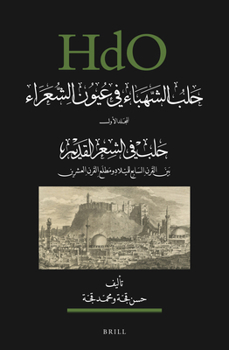 حلب الشهباء في عيون الشعراء، المجلد الأول: حلب في الشعر القديم (بين القرن السابع للميلاد ومطلع القرن العشرين) [Aleppo through Poets' Eyes, Volume 1: ... Near and Middle East, 164)