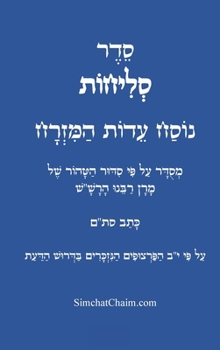 Hardcover סדר סליחות נוסח עדות המזר [Hebrew] [Large Print] Book