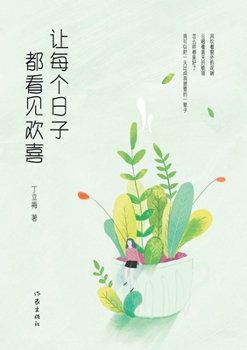 Paperback 让每个日子都看见欢喜 Let Joy Be Seen Every Day [Chinese] Book