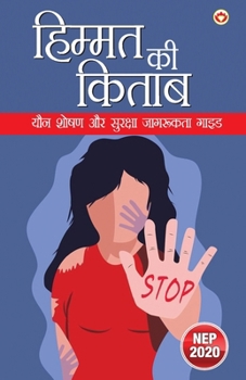 Himmat ki Kitab (?????? ?? ?????) (Hindi Edition)