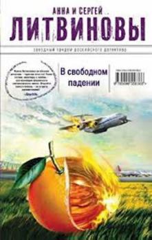 Hardcover V svobodnom padenii [Russian] Book