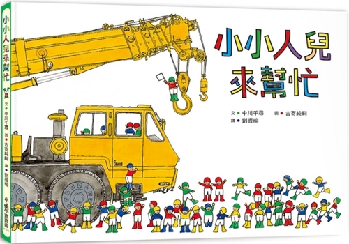 [Who Rescued the Lost Baby?] - Book  of the Little People