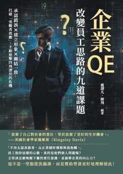 Paperback 企業QE，改變員工思路的九道課題：承認錯# [Chinese] Book