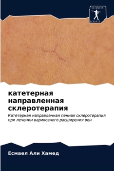 Paperback катетерная направленна&# [Russian] Book
