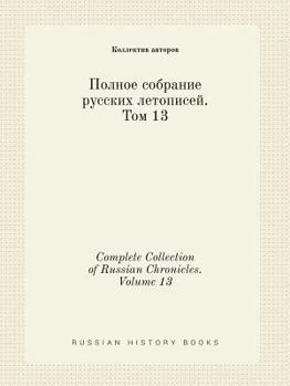 Complete Collection of Russian Chronicles. Volume 13