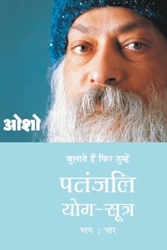 Paperback Patnjali Yog Sutra 4 [Hindi] Book