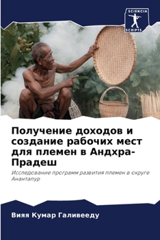 Paperback Получение доходов и созд [Russian] Book