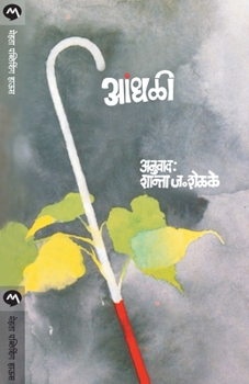 Paperback Andhali [Marathi] Book