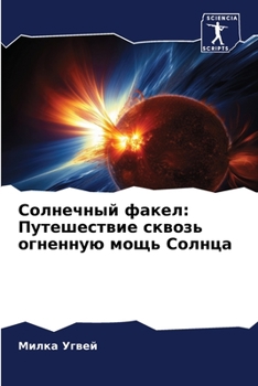Paperback Солнечный факел: Путешес [Russian] Book
