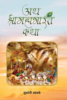 Hardcover Ath Shrimahabharat Katha [Hindi] Book